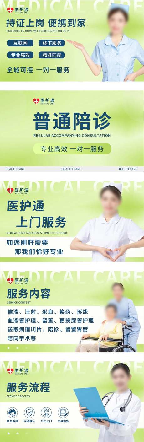 陪护轮播团单banner-采灵感-https://www.cailinggan.com/