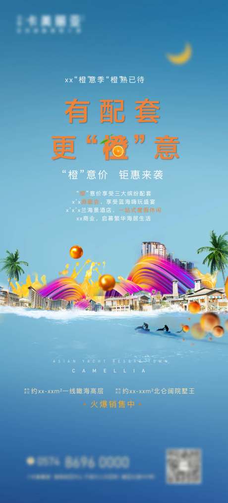 橙意季地产商业综合体海报-采灵感-https://www.cailinggan.com/