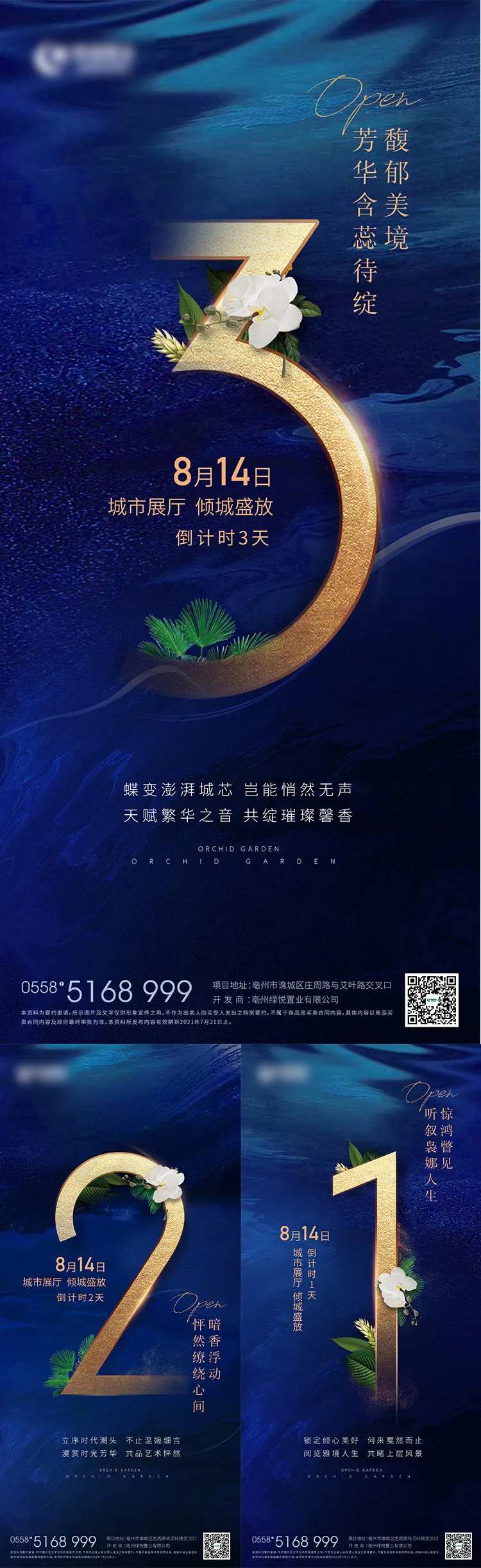 地产开放开盘倒计时单图-采灵感-cailinggan.com