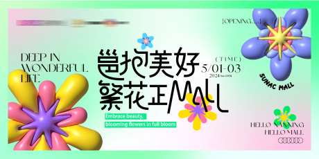 商场开业繁花小清新-采灵感-https://www.cailinggan.com/