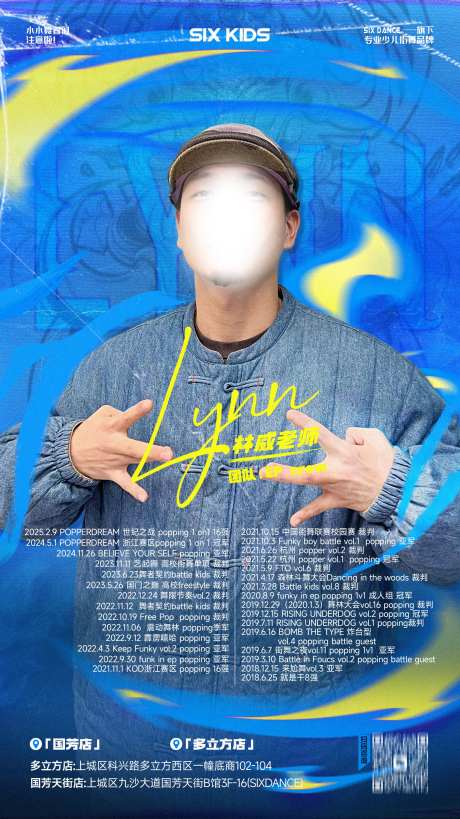 街舞导师简介-采灵感-https://www.cailinggan.com/