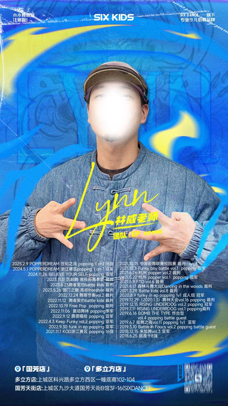 街舞导师简介-采灵感-cailinggan.com