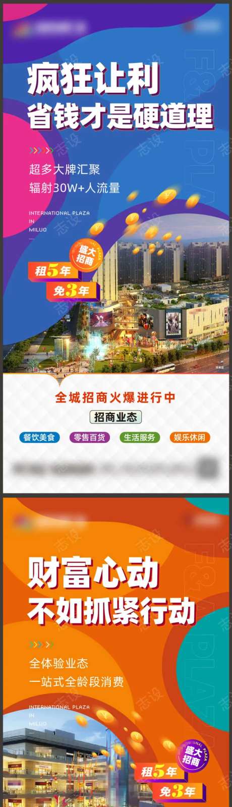 商铺招商投资系列海报-采灵感-https://www.cailinggan.com/