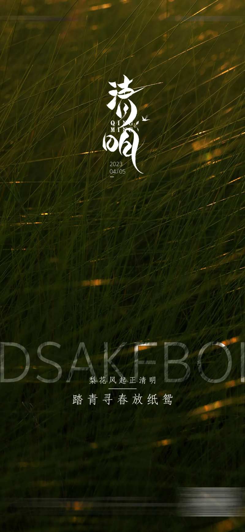 清明节海报-采灵感-cailinggan.com