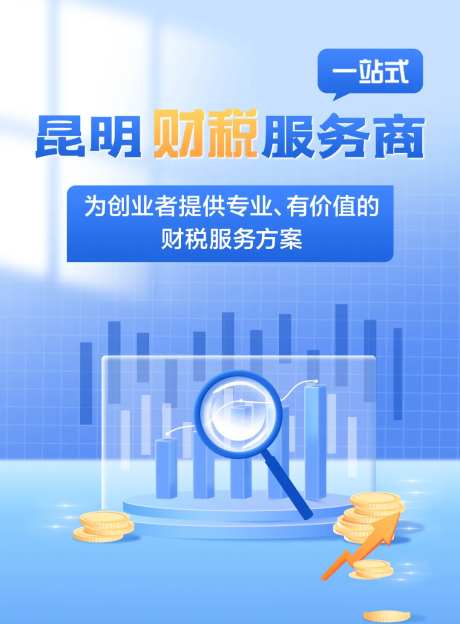 财税海报-采灵感-https://www.cailinggan.com/