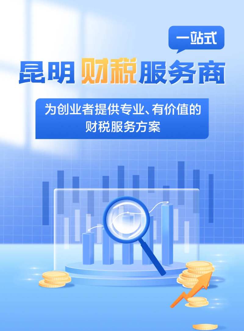 财税海报-采灵感-cailinggan.com