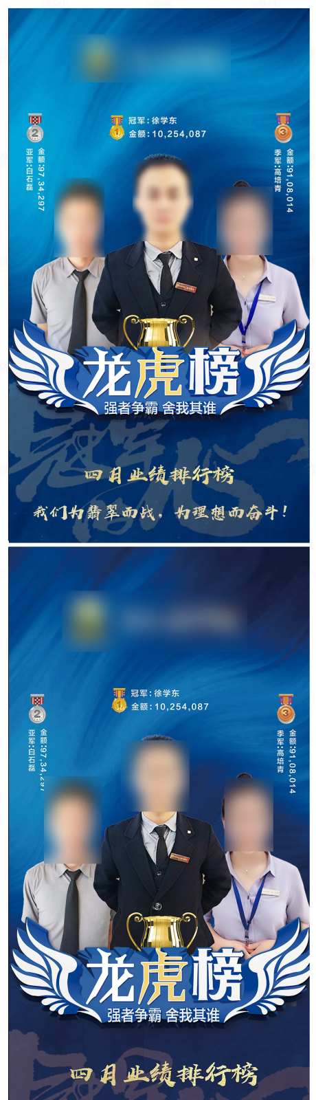 地产销售业绩龙虎榜系列海报-采灵感-https://www.cailinggan.com/