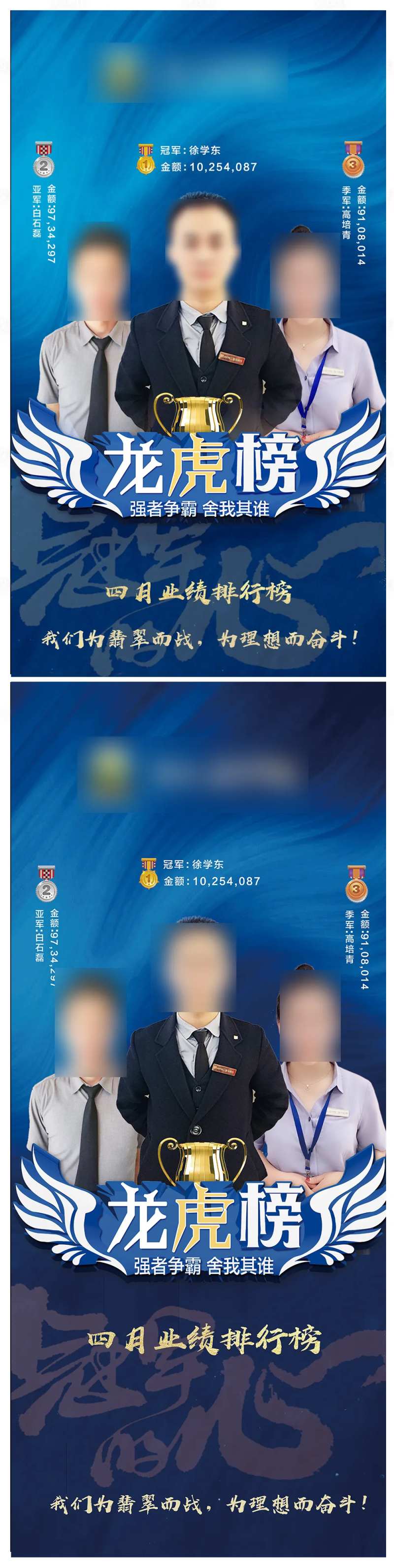 地产销售业绩龙虎榜系列海报-采灵感-cailinggan.com
