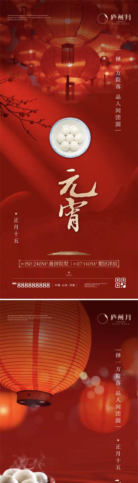 中式元宵节质感海报-采灵感-https://www.cailinggan.com/