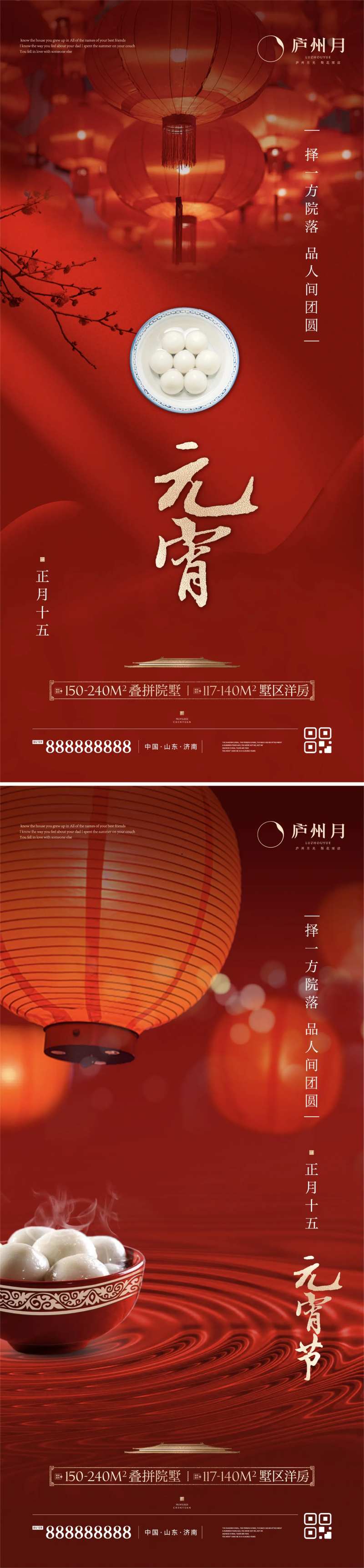 中式元宵节质感海报-采灵感-cailinggan.com
