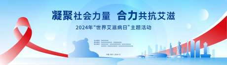 世界艾滋病日活动宣传主KV-采灵感-https://www.cailinggan.com/