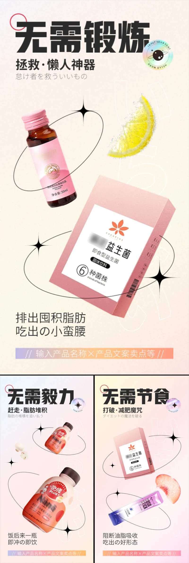 不节食减肥塑身酵素益生菌果冻海报-采灵感-cailinggan.com