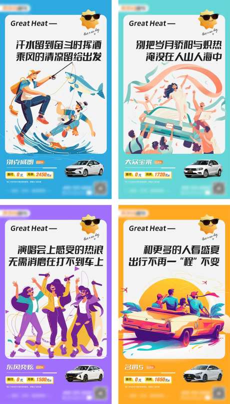 夏日热浪出行汽车系列海报-采灵感-https://www.cailinggan.com/