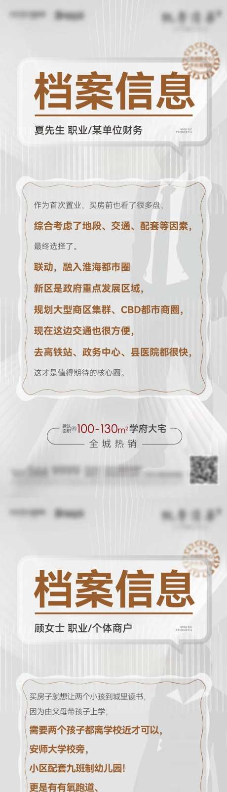 业主证言海报-采灵感-https://www.cailinggan.com/