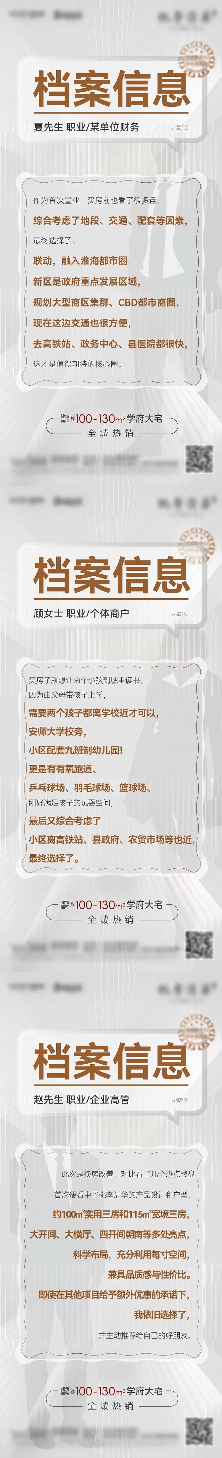 业主证言海报-采灵感-cailinggan.com