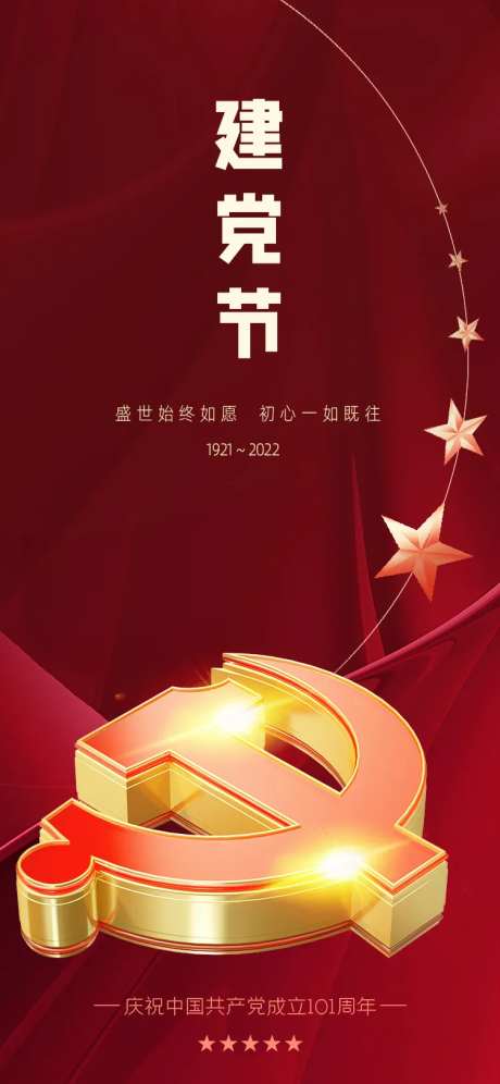 建党节党徽海报-采灵感-https://www.cailinggan.com/