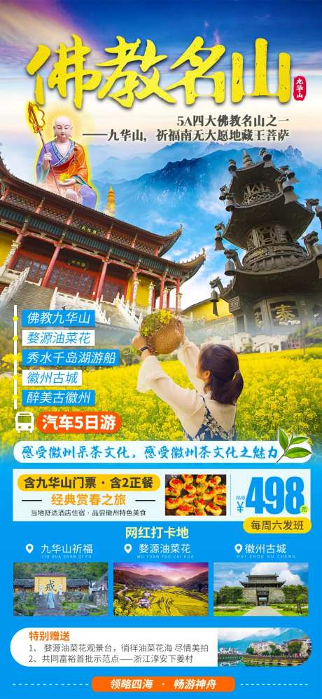 佛教名山-采灵感-https://www.cailinggan.com/