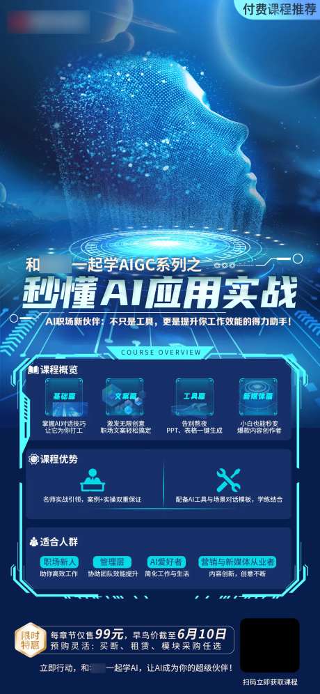 AI课程培训海报-采灵感-https://www.cailinggan.com/