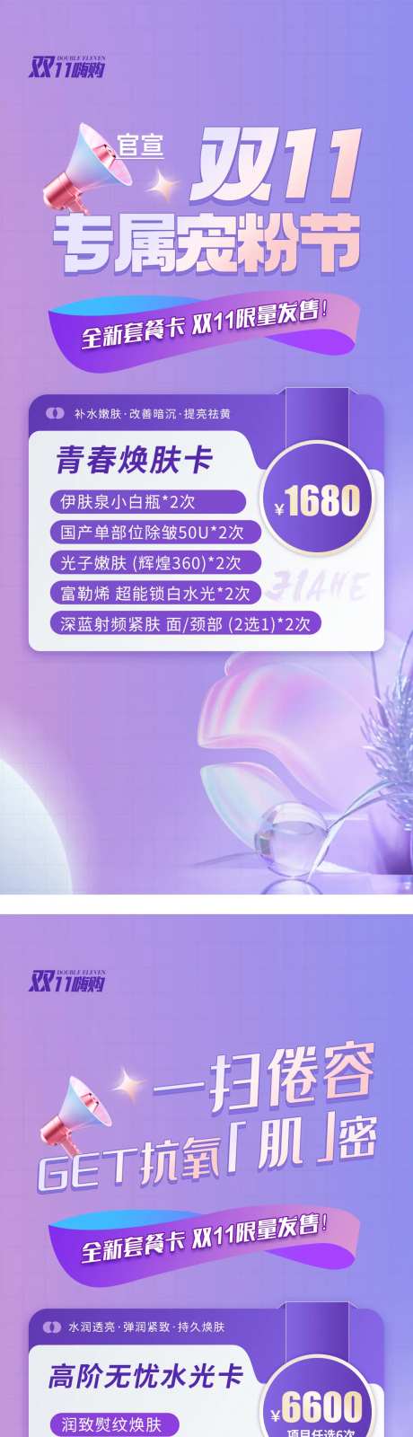 双十一宠粉节海报-采灵感-https://www.cailinggan.com/