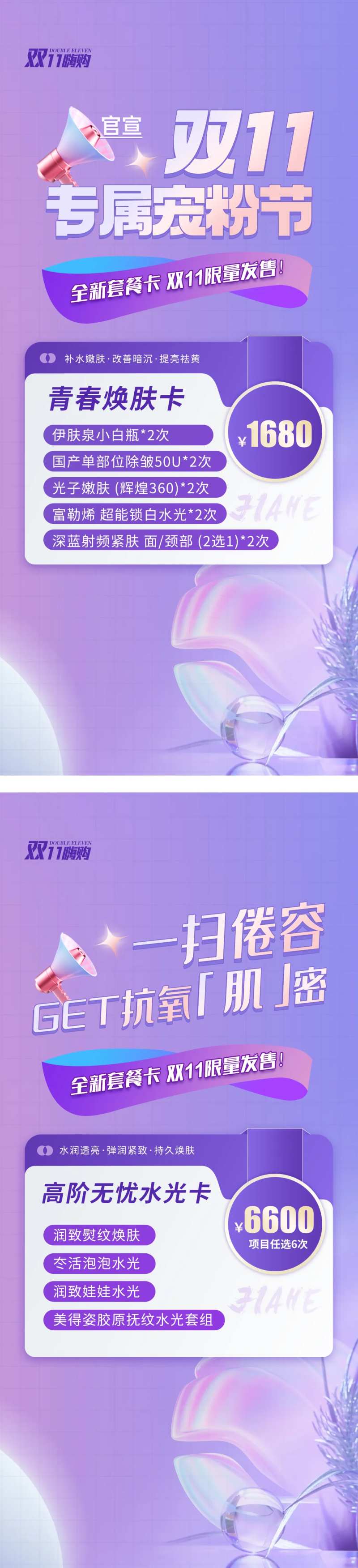双十一宠粉节海报-采灵感-cailinggan.com