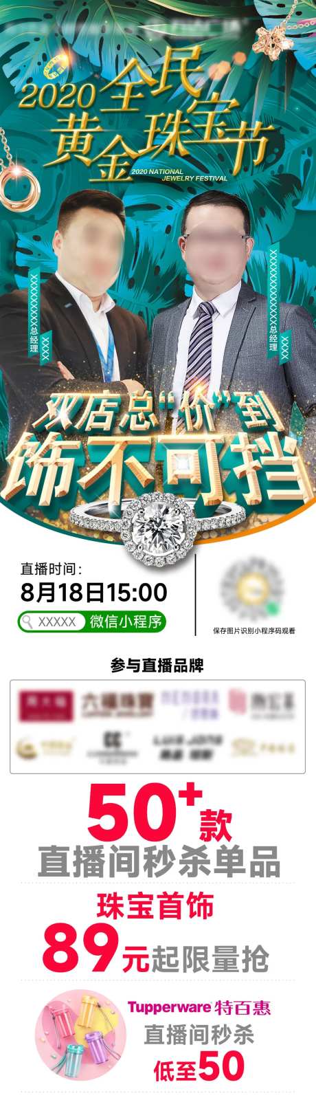 店总直播预告海报-采灵感-https://www.cailinggan.com/