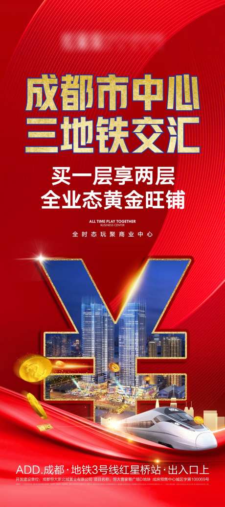 市中心地铁交汇地产易拉宝-采灵感-https://www.cailinggan.com/