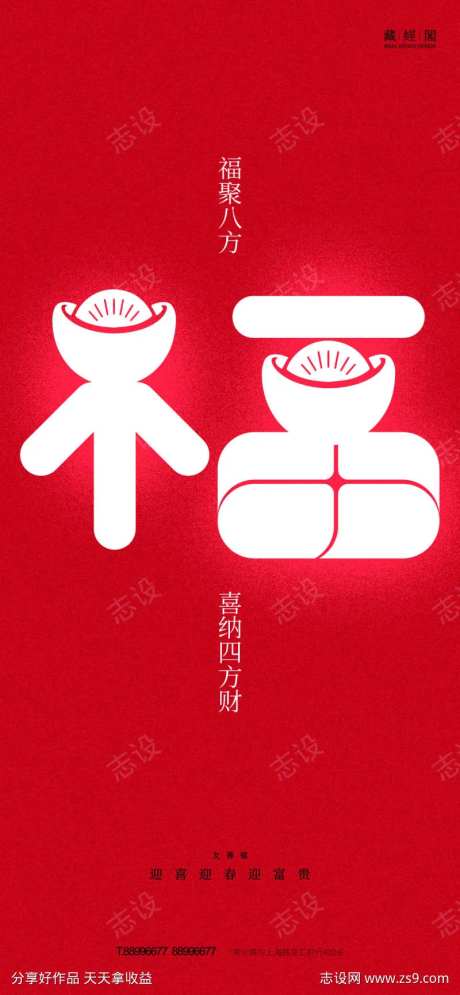 元宝福字-采灵感-https://www.cailinggan.com/