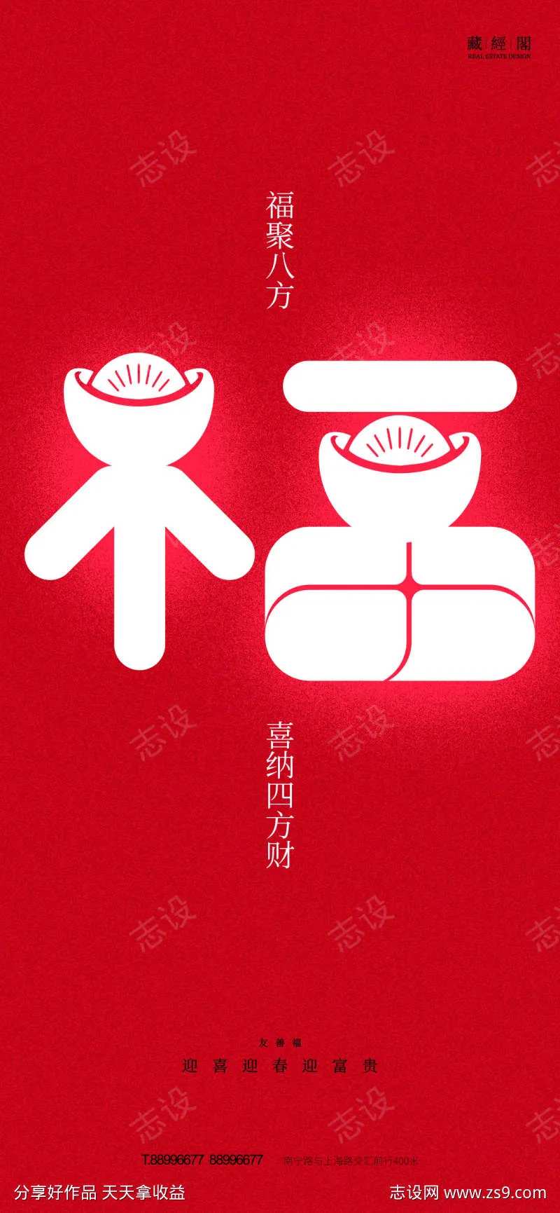元宝福字-采灵感-cailinggan.com