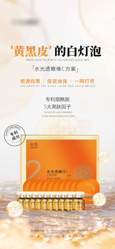 水光透嫩维C海报-采灵感-https://www.cailinggan.com/