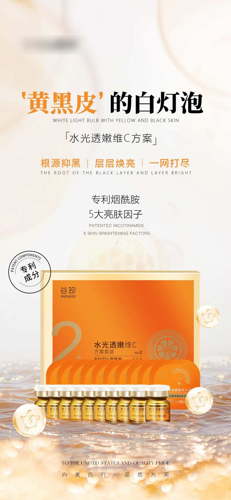 水光透嫩维C海报-采灵感-cailinggan.com