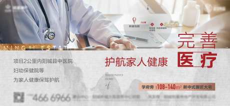 地产医疗价值点海报展板-采灵感-https://www.cailinggan.com/