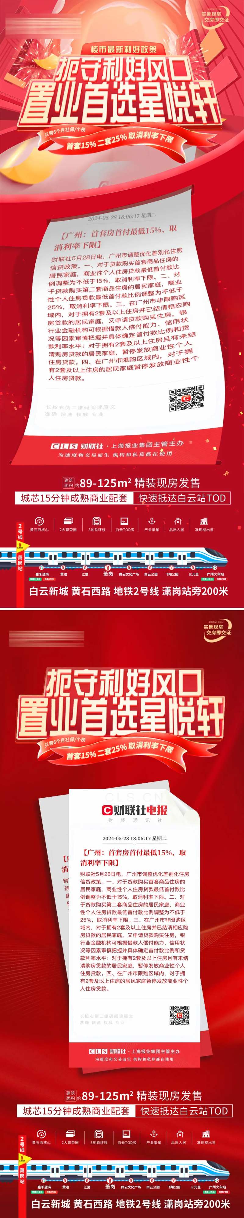 楼市新政策-采灵感-cailinggan.com