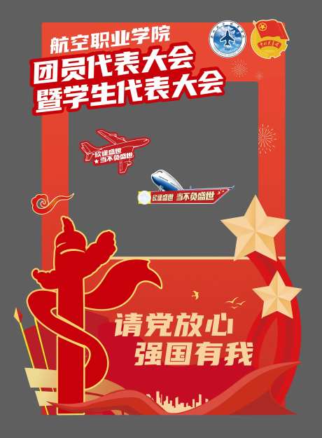 学校党建活动拍照合影框-采灵感-https://www.cailinggan.com/