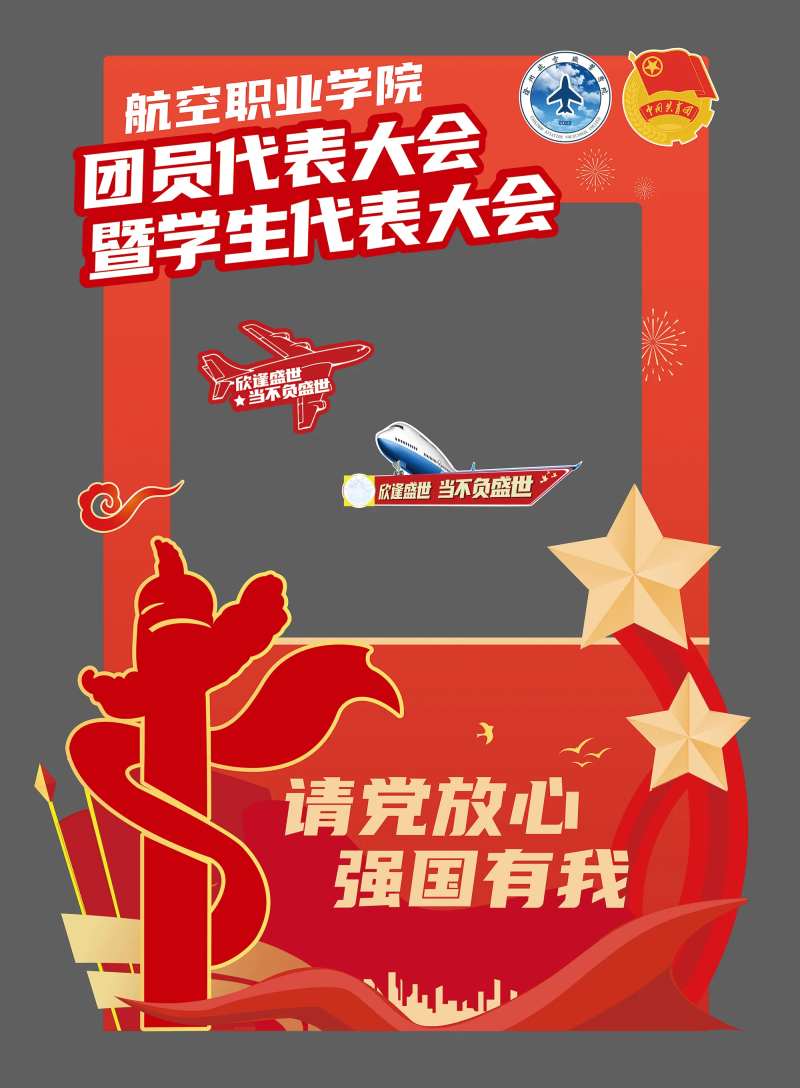 学校党建活动拍照合影框-采灵感-cailinggan.com