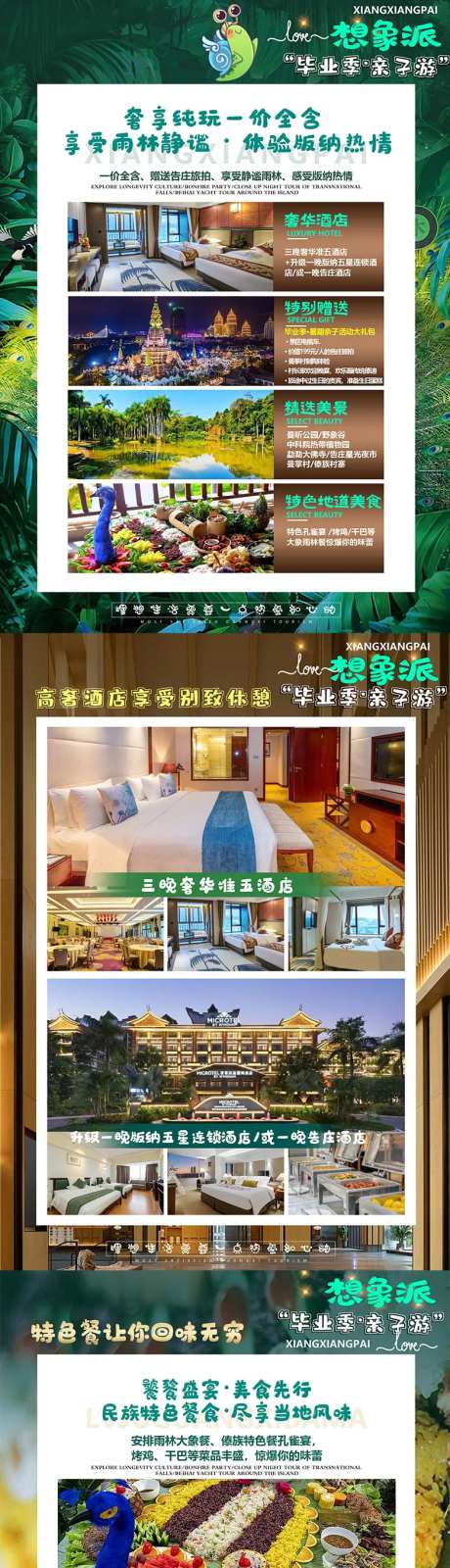 版纳宣传详情页-采灵感-cailinggan.com