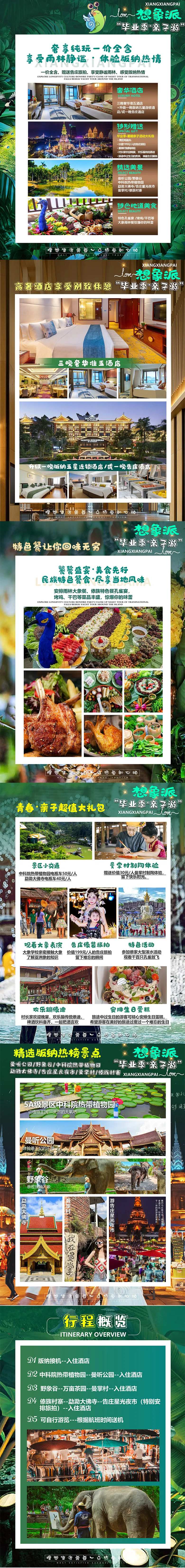 版纳宣传详情页-采灵感-cailinggan.com