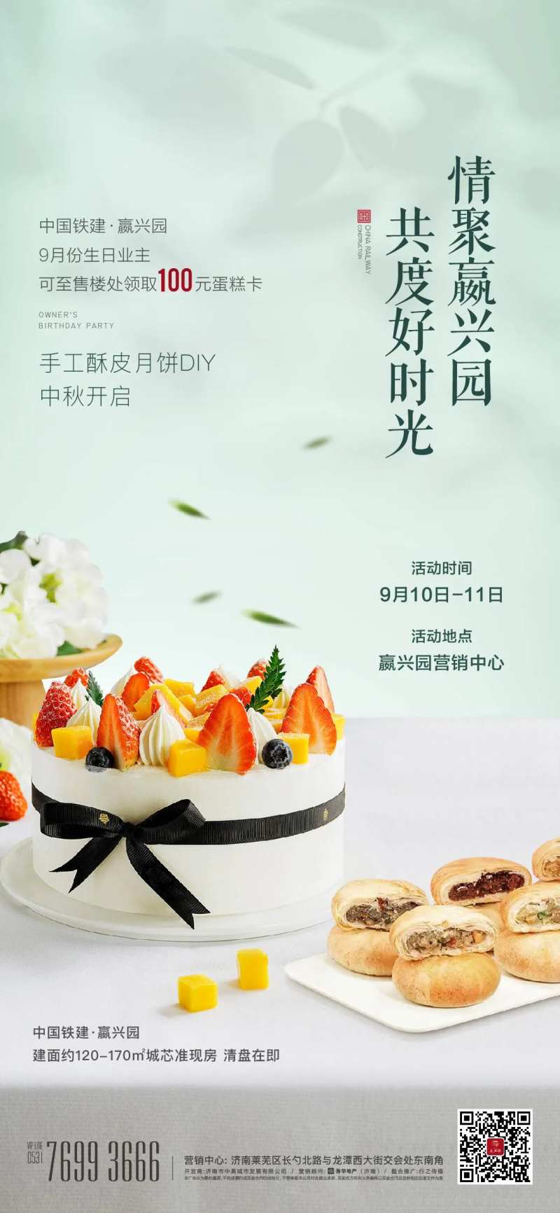 房地产酥皮月饼生日会海报-采灵感-cailinggan.com