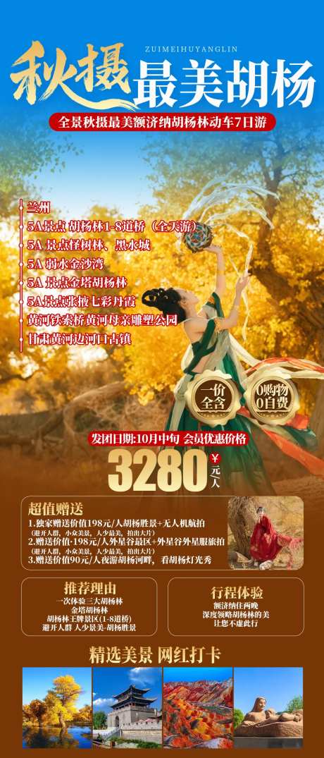 秋摄最美胡杨-采灵感-https://www.cailinggan.com/