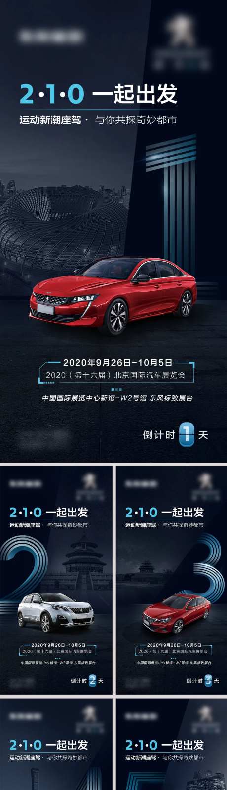 高级感汽车倒计时海报-采灵感-https://www.cailinggan.com/