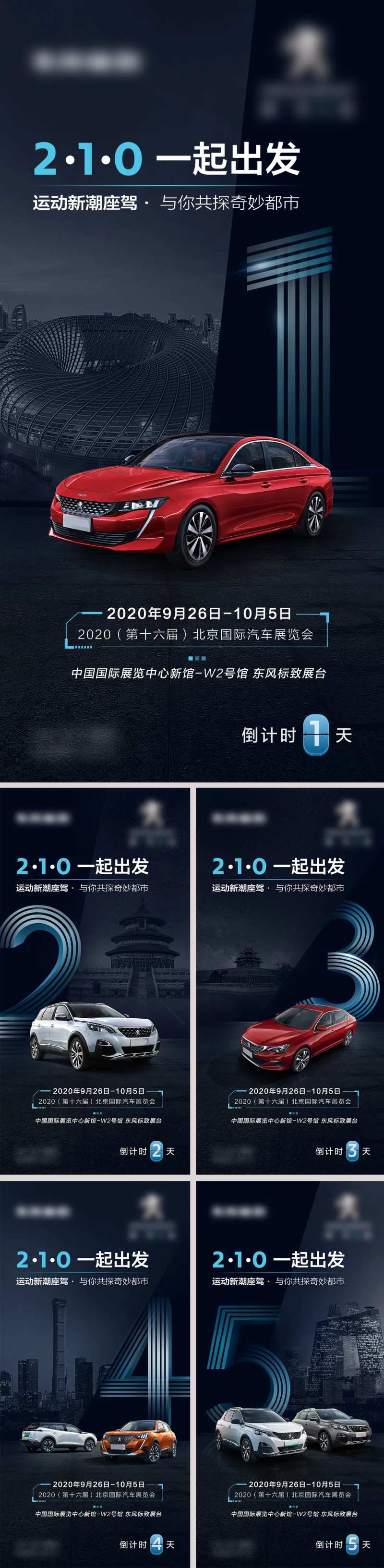 高级感汽车倒计时海报-采灵感-cailinggan.com