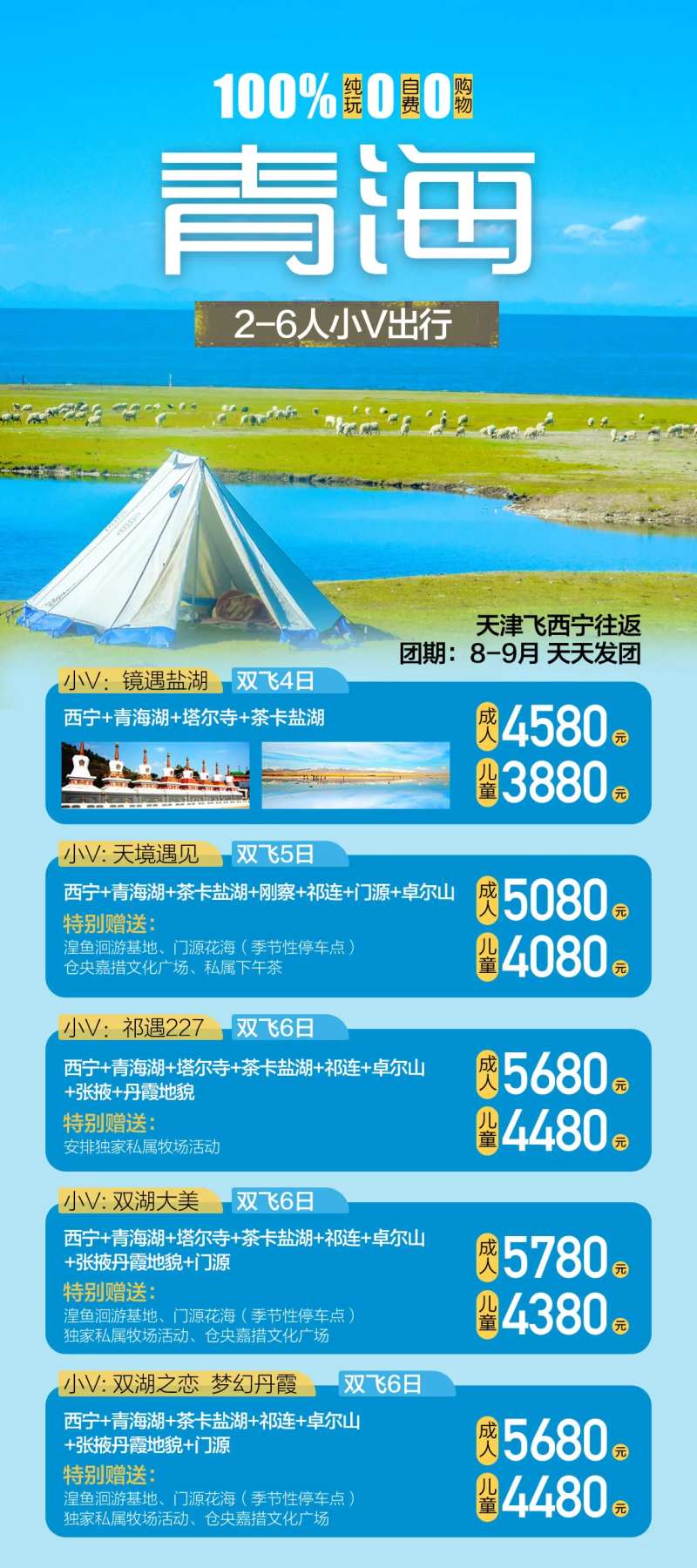 青海旅游海报-采灵感-cailinggan.com