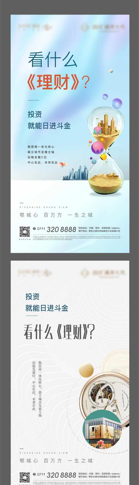 商铺包装理财投资讲座活动预告海报-采灵感-https://www.cailinggan.com/