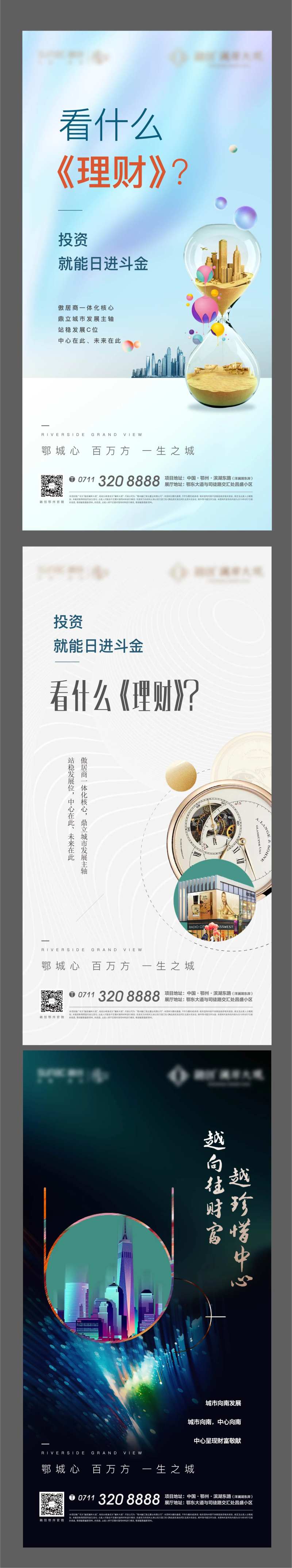 商铺包装理财投资讲座活动预告海报-采灵感-cailinggan.com