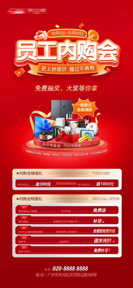 员工内购会海报-采灵感-https://www.cailinggan.com/