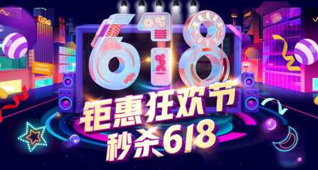618狂欢购房节海报-采灵感-https://www.cailinggan.com/