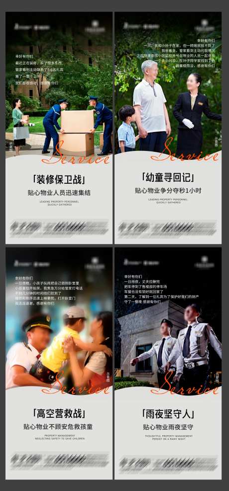 地产贴心物业服务海报4-采灵感-https://www.cailinggan.com/