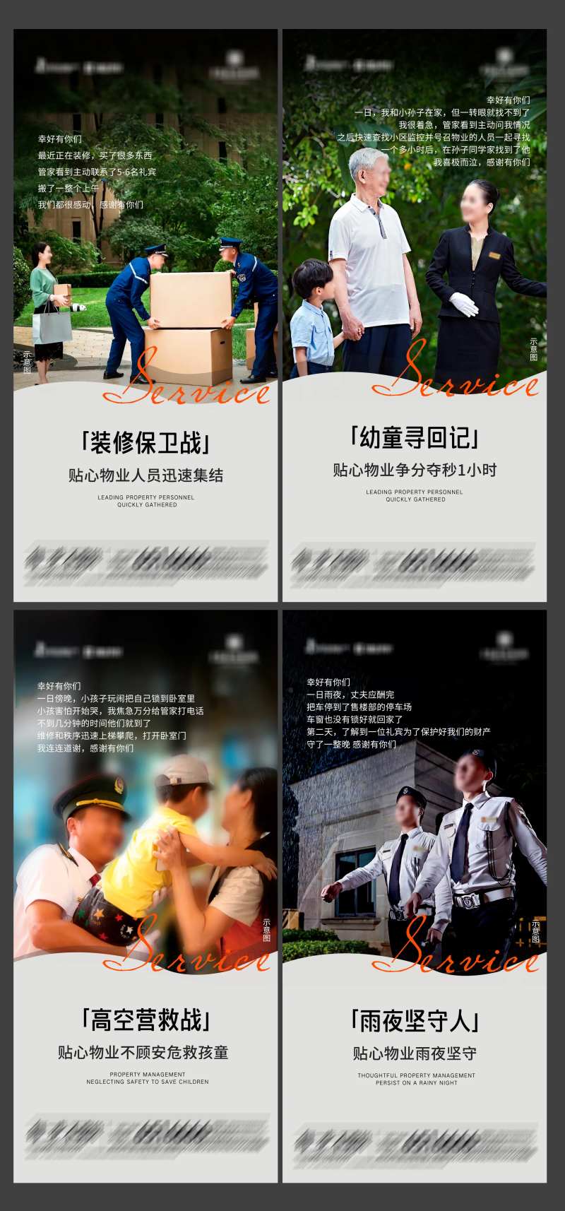 地产贴心物业服务海报4-采灵感-cailinggan.com