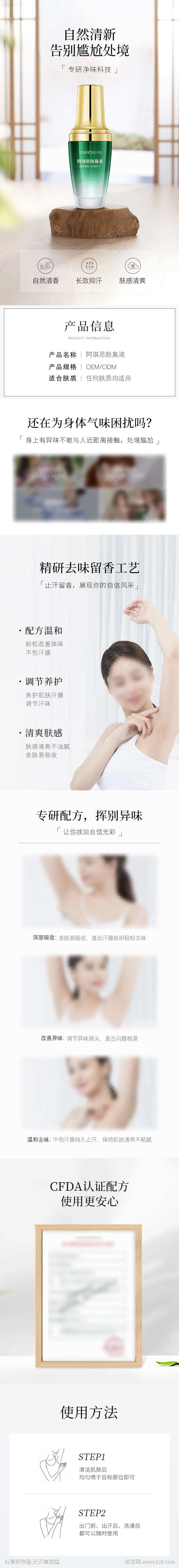 除臭喷雾详情页-采灵感-cailinggan.com