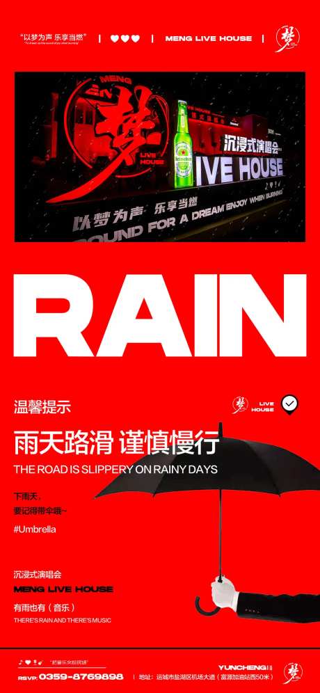 酒吧夜店下雨天海报-采灵感-https://www.cailinggan.com/