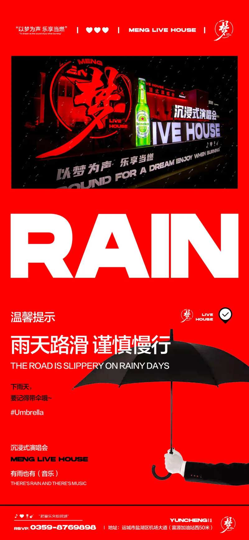 酒吧夜店下雨天海报-采灵感-cailinggan.com